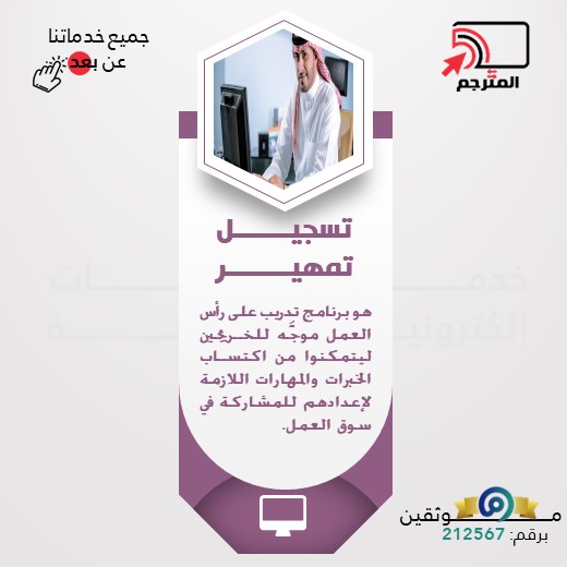 تسجيــــــــل  تمهيـــــــــر.jpg