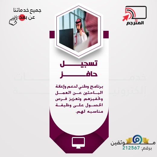 تسجيــــــــل  حافـــــــــــز.jpg