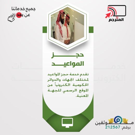 حجــــــــــــز المواعيـــــد.jpg