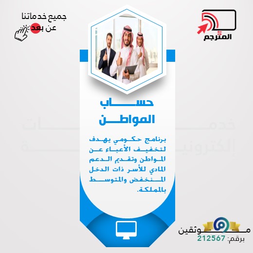 حســـــــاب المواطن.jpg