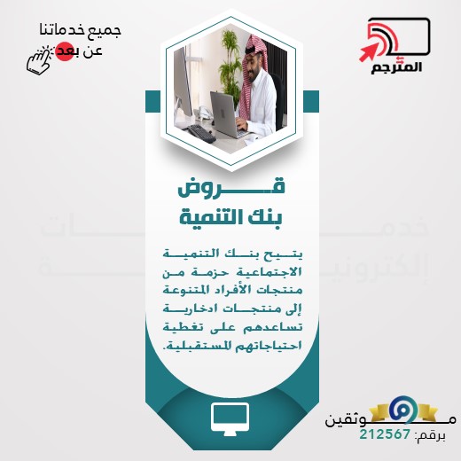 قروض بنك التنمية.jpg