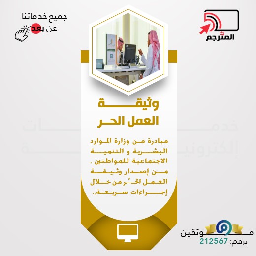 وثيقـــــــــة  العمل الحــر.jpg